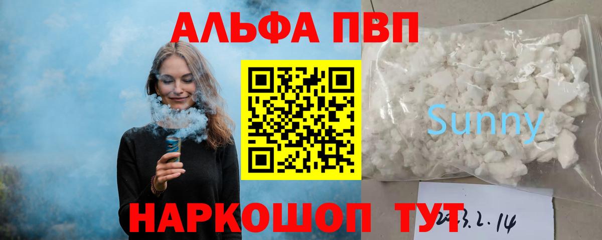 Alpha PVP крисы CK Шарыпово