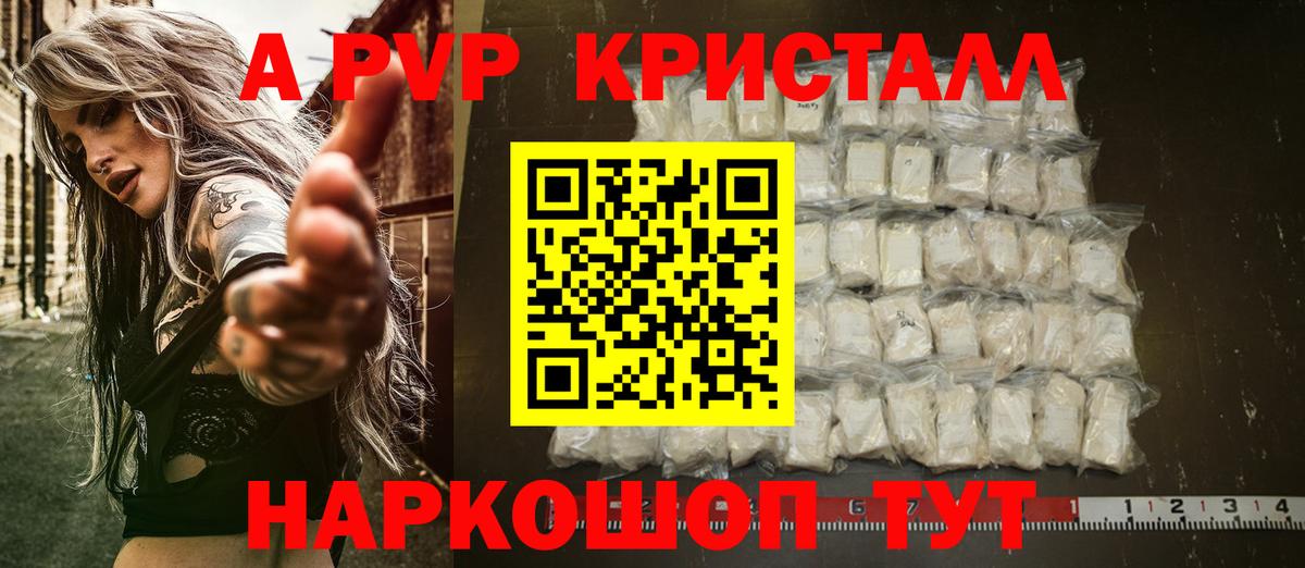 A-PVP СК  закладки  Шарыпово  Альфа ПВП СК КРИС  Alpha-PVP кристаллы  Вход с VPN 