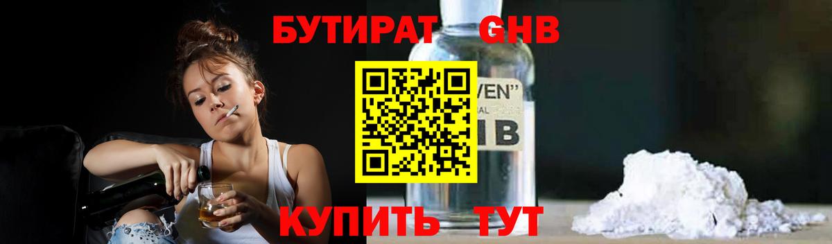 Бутират бутик Шарыпово