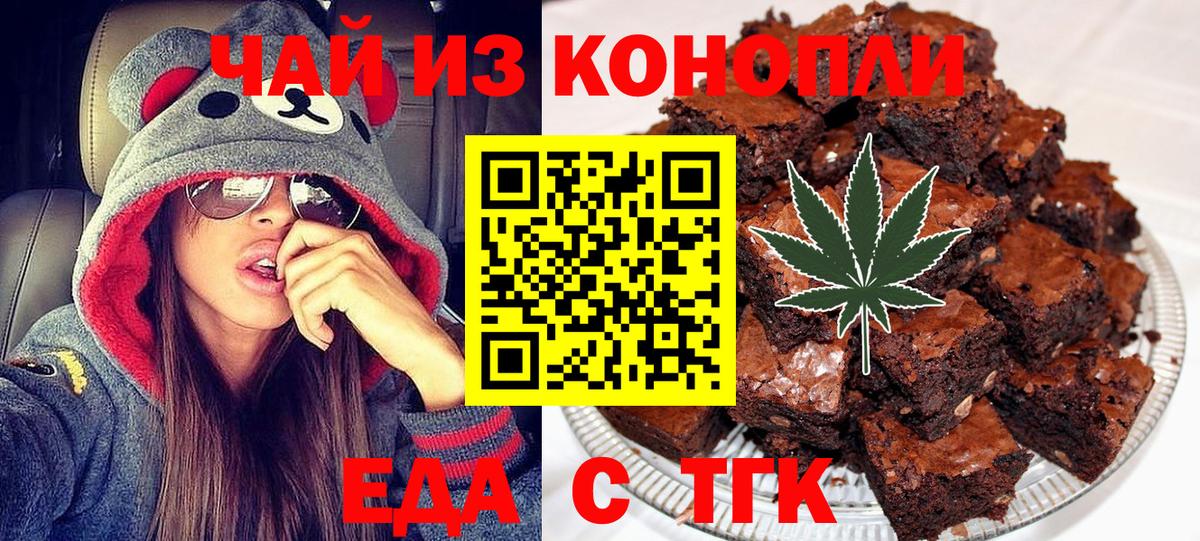 Печенье с ТГК марихуана  Вход с VPN  Шарыпово 