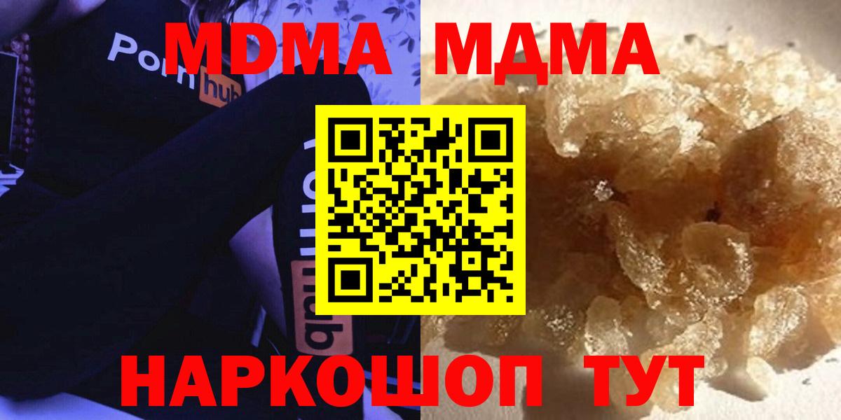 МДМА  Вход с VPN  Шарыпово  MDMA crystal  MDMA crystal 